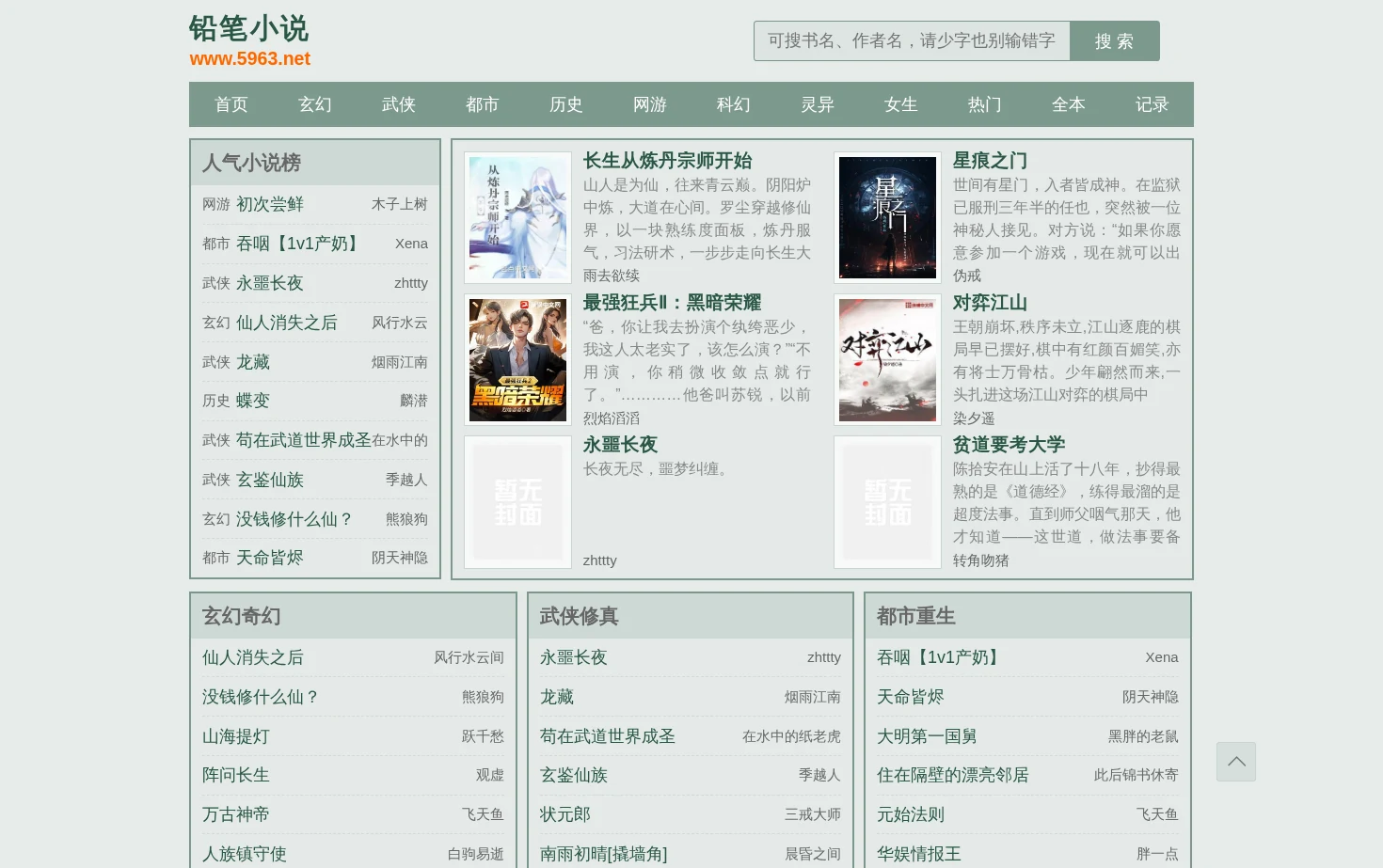 铅笔小说 页面快照